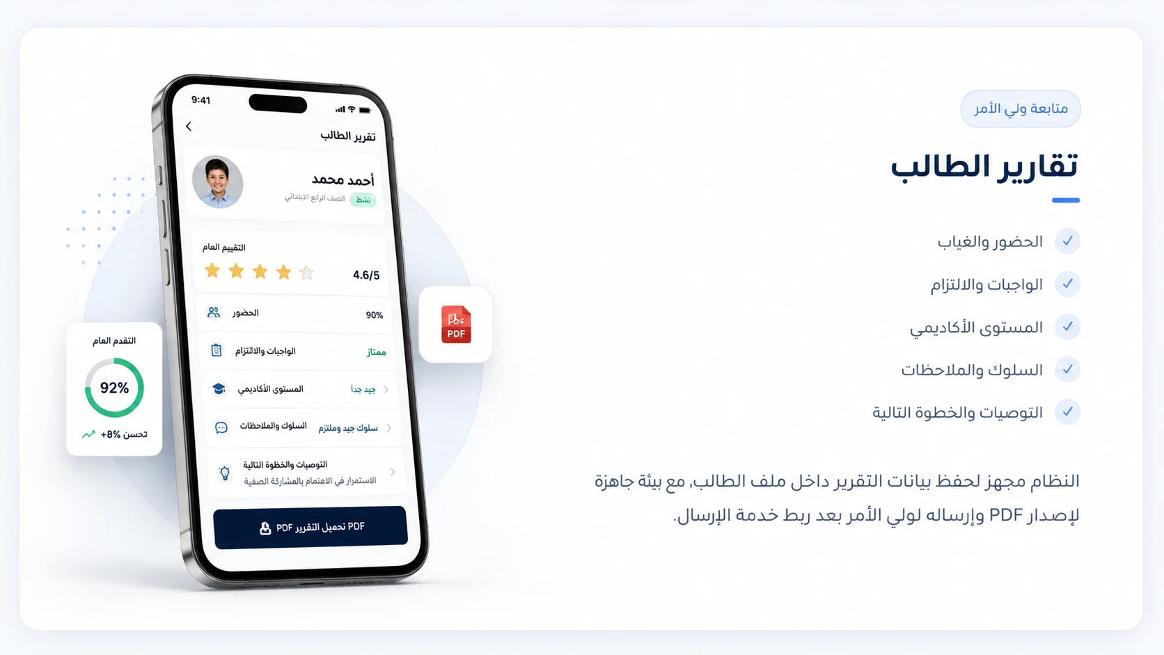 نموذج تقارير الطالب لولي الأمر